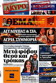 /Πρώτο Θέμα