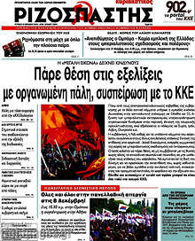 Πάρε θέση στις εξελίξεις με οργανωμένη πάλη, συσπείρωση με το ΚΚΕ