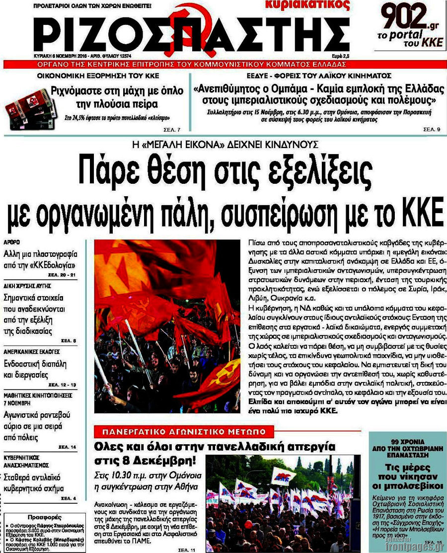 Ριζοσπάστης