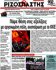 /Ριζοσπάστης