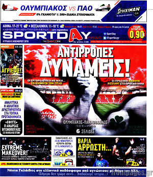 Πρωτοσέλιδο εφημερίδας Sport Day - protoselida