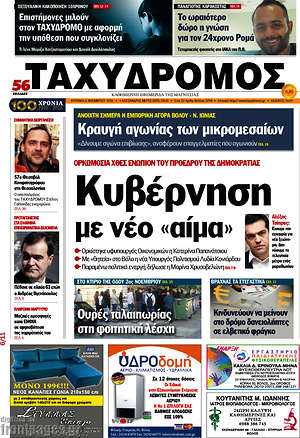 Πρωτοσέλιδο Ταχυδρόμος