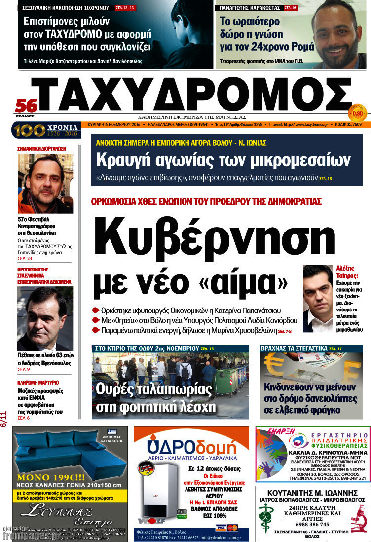 Ταχυδρόμος