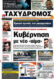 /Ταχυδρόμος