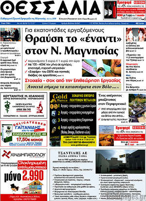 Πρωτοσέλιδο Θεσσαλία