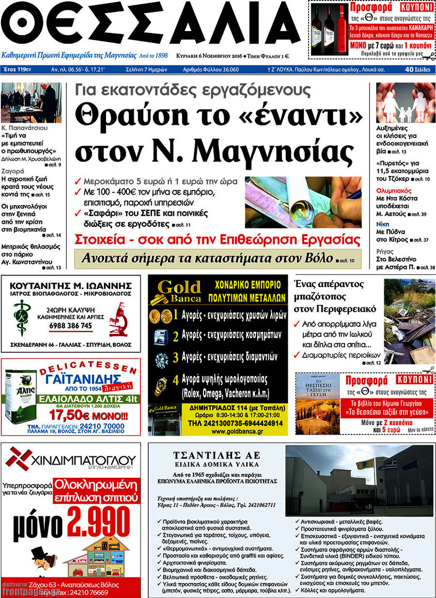 Θεσσαλία