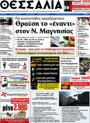 /Θεσσαλία