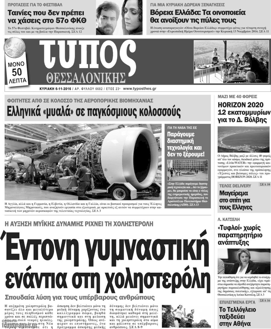 Τύπος Θεσσαλονίκης