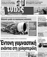 /Τύπος Θεσσαλονίκης