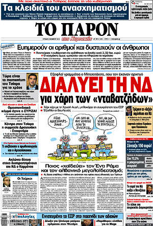Πρωτοσέλιδο εφημερίδας Το Παρόν - protoselida