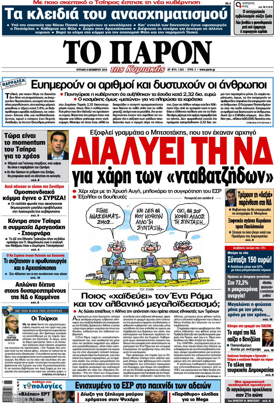 Το Παρόν