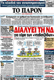 /Το Παρόν