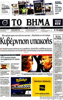 Κυβέρνηση υπακοής