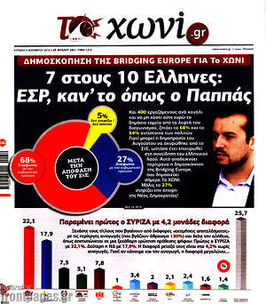 Πρωτοσέλιδο εφημερίδας Το Χωνί - protoselida