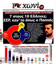/Το Χωνί
