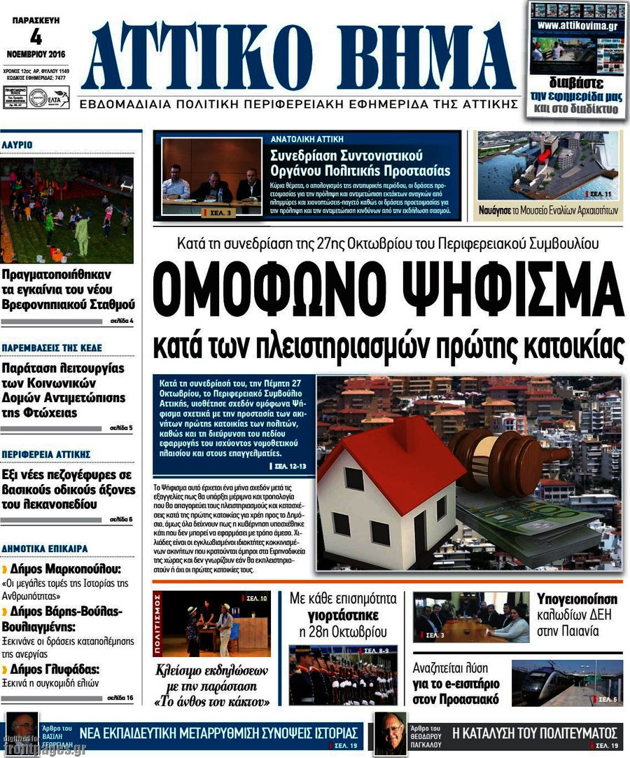 Αττικό Βήμα