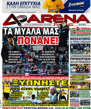 Πρωτοσέλιδο εφημερίδας Fair Play - protoselida