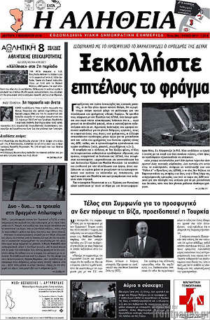 Πρωτοσέλιδο Η Αλήθεια