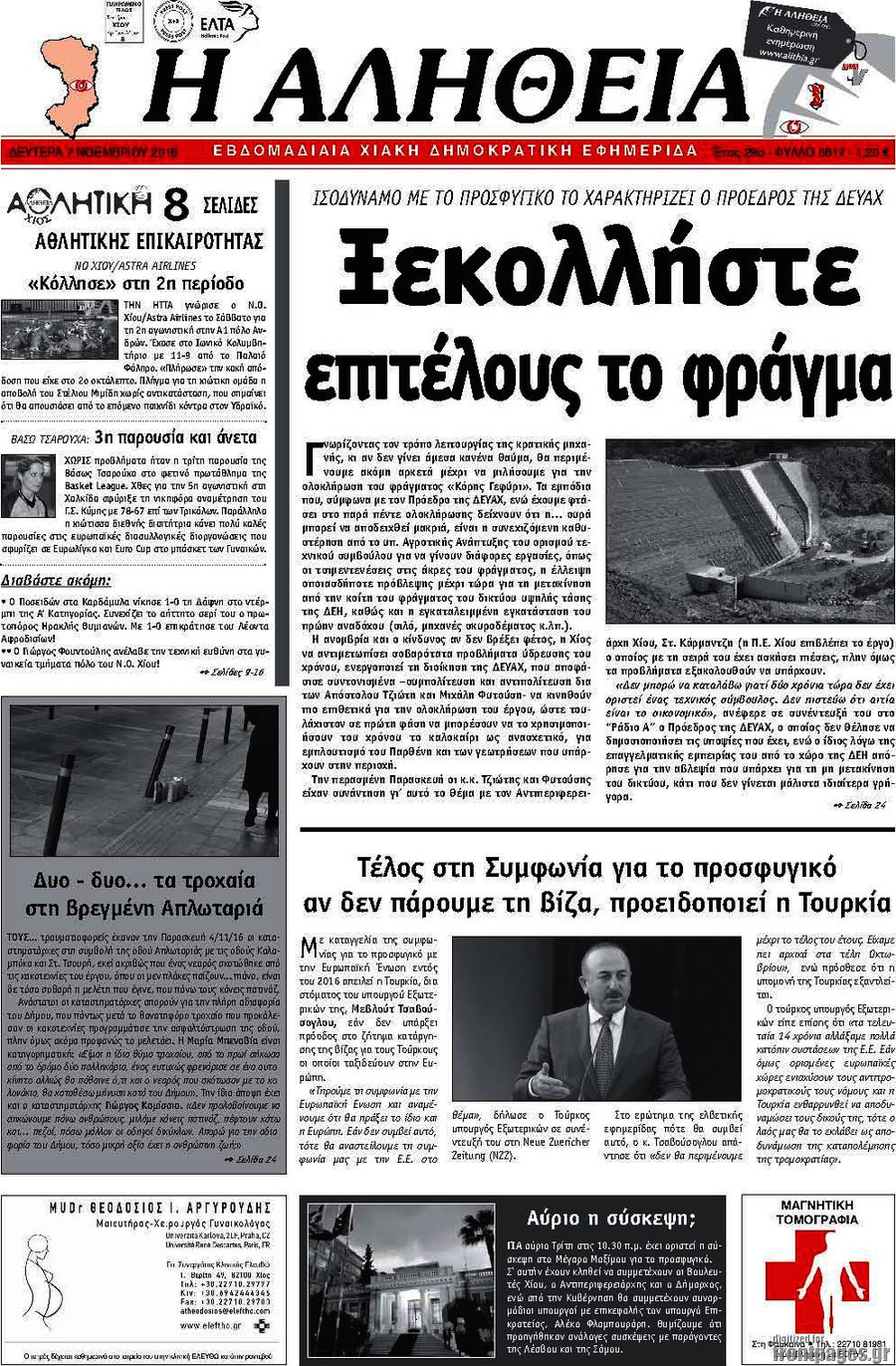 Η Αλήθεια