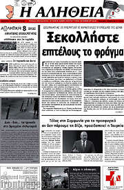 /Η Αλήθεια