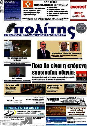 Πρωτοσέλιδο Ο Πολίτης