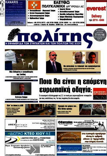 Ο Πολίτης
