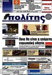 /Ο Πολίτης