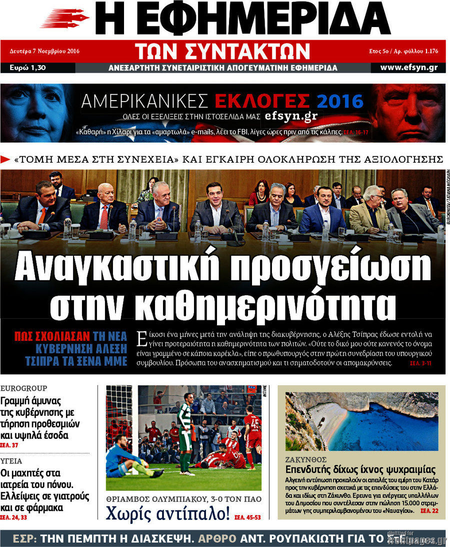 Η εφημερίδα των συντακτών