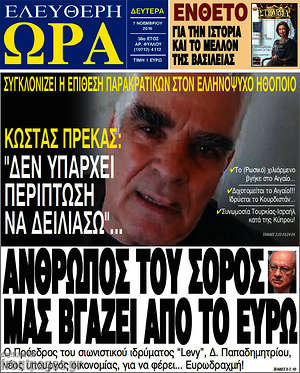 Πρωτοσέλιδο εφημερίδας Ελεύθερη ώρα - protoselida