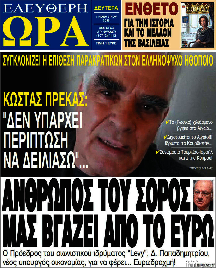 Ελεύθερη ώρα