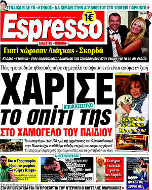 Espresso: Χάρισε το σπίτι της στο χαμόγελο του παιδιού