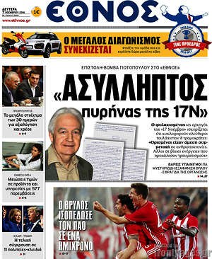 Έθνος: "Ασύλληπτος πυρήνας της 17Ν"