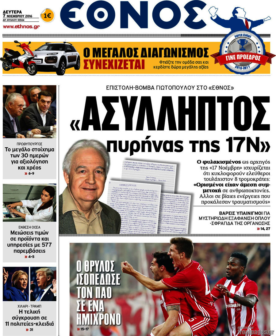 Έθνος