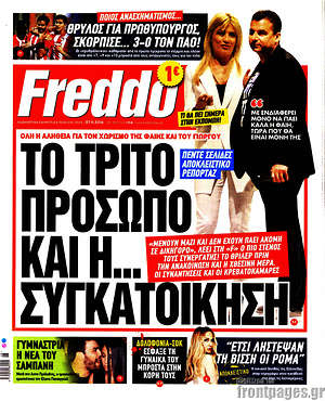 Πρωτοσέλιδο εφημερίδας Freddo - protoselida