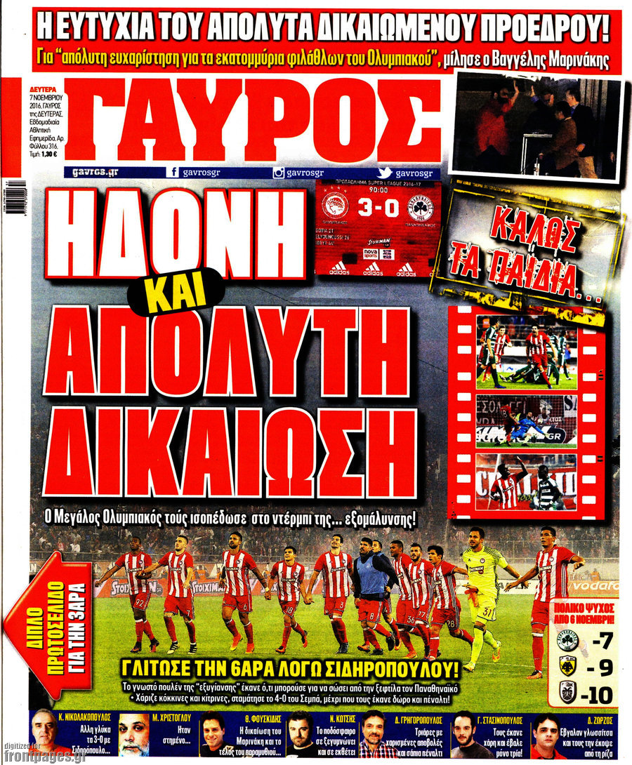 Γαύρος