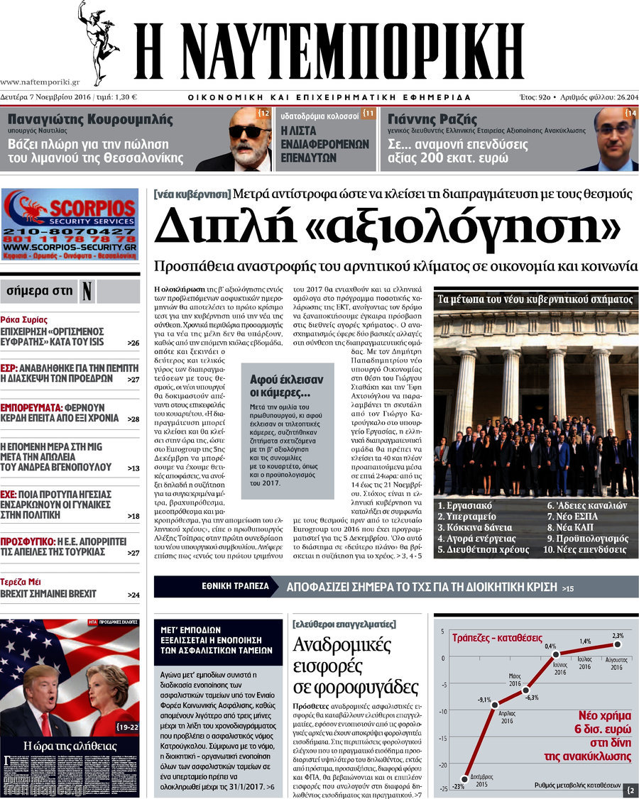 Η Ναυτεμπορική