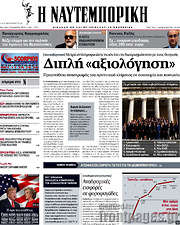 /Η Ναυτεμπορική