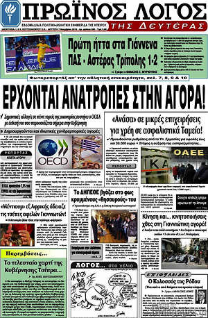 Πρωτοσέλιδο Πρωινός Λόγος