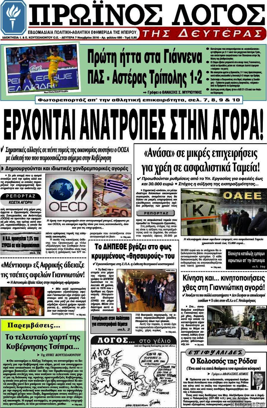 Πρωινός Λόγος