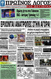 /Πρωινός Λόγος