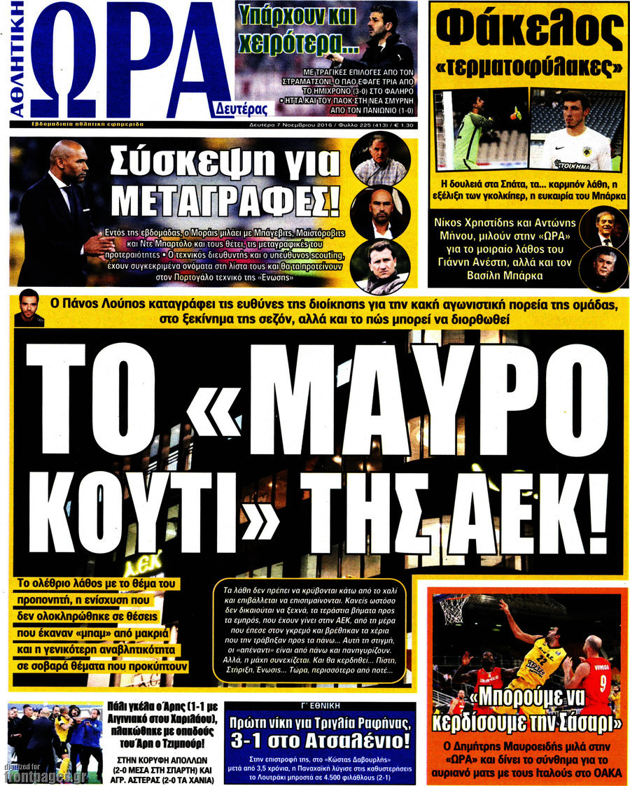 Η Ώρα των Σπορ