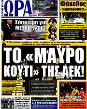 /Η Ώρα των Σπορ