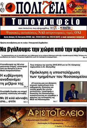 Πρωτοσέλιδο Πολιτεία