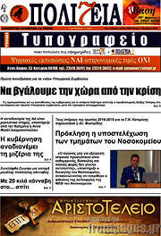 /Πολιτεία