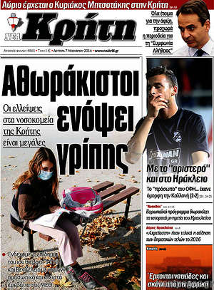Πρωτοσέλιδο Νέα Κρήτη