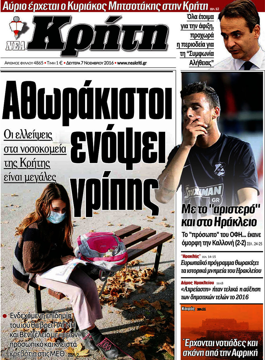 Νέα Κρήτη