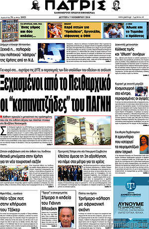 Πρωτοσέλιδο Πατρίς