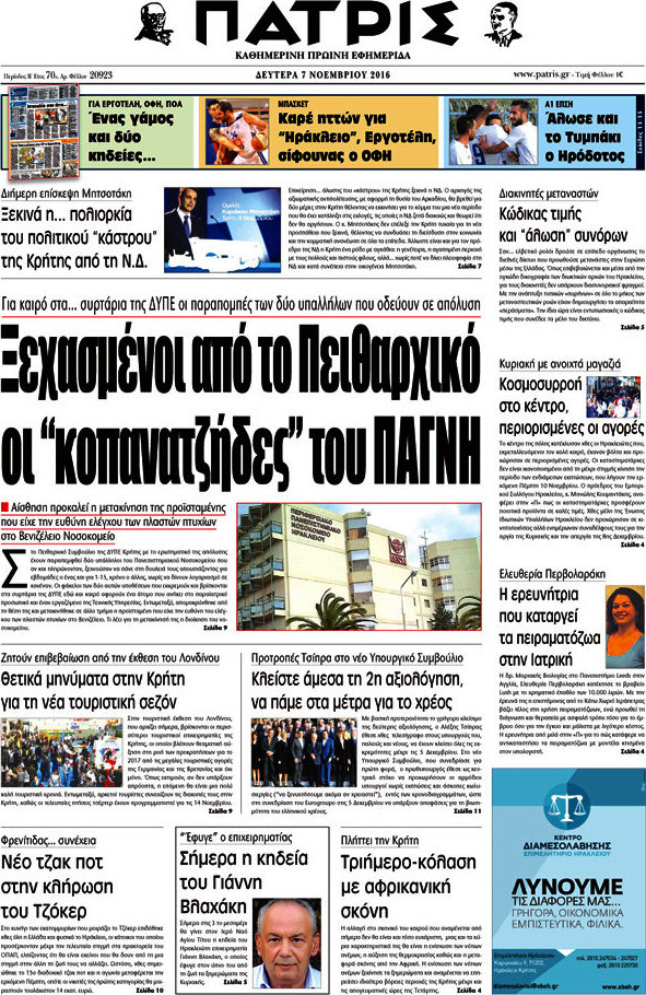 Πατρίς
