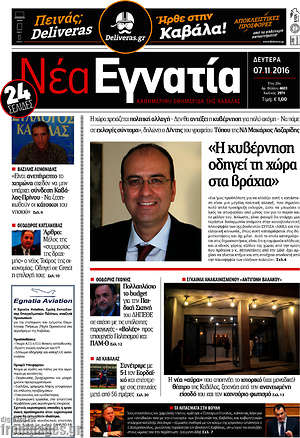Πρωτοσέλιδο Νέα Εγνατία