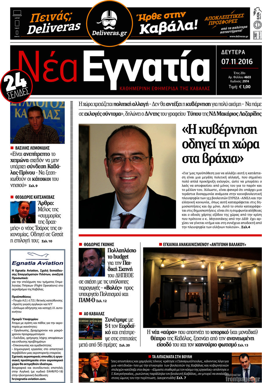 Νέα Εγνατία